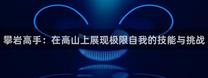 JJB竞技宝官方正版app官方